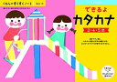 くもん NEWすくすくノート できるよカタカナ 3~5歳向(3)
