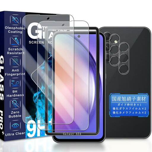 JCJCLY 対応 Galaxy A54 5G SC-53D / SCG21 ガラスフィルム 6.4インチ【2枚強化ガラス+2枚カメ ラフィルム セット】ガイド枠付き 国産旭硝子素材製 Galaxy A54 保護 フィルム ( 2枚)+ ギャラクシーA54 5G レンズフィルム ( 2枚)硬度9H 耐衝撃 飛散防止 衝撃吸収 厚さ0.2 JCJCLY 対応 Galaxy A54 5G SC-53D / SCG21 ガラスフィルム 6.4インチ【2枚強化ガラス+2枚カメ ラフィルム セット】ガイド枠付き 国産旭硝子素材製 Galaxy A54 保護 フィルム ( 2枚)+ ギャラクシーA54 5G レンズフィルム ( 2枚)硬度9H 耐衝撃 飛散防止 衝撃吸収 厚さ0.2