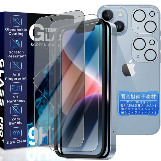 JCJCLY 対応 i Phone 14 ガラスフィルム 6.1インチ【1枚強化ガラス+1枚覗き見防止フィルム+2枚カメ ラフィルム】ガイド枠付き 国産旭硝子素材製 アイフォン14 保護 フィルム + あいほん14 覗き見防止フィルム 硬度9H 耐衝撃 飛散防止 衝撃吸収 厚さ0.26mm超薄型 高透過率 高 JCJCLY 対応 i Phone 14 ガラスフィルム 6.1インチ【1枚強化ガラス+1枚覗き見防止フィルム+2枚カメ ラフィルム】ガイド枠付き 国産旭硝子素材製 アイフォン14 保護 フィルム + あいほん14 覗き見防止フィルム 硬度9H 耐衝撃 飛散防止 衝撃吸収 厚さ0.26mm超薄型 高透過率 高
