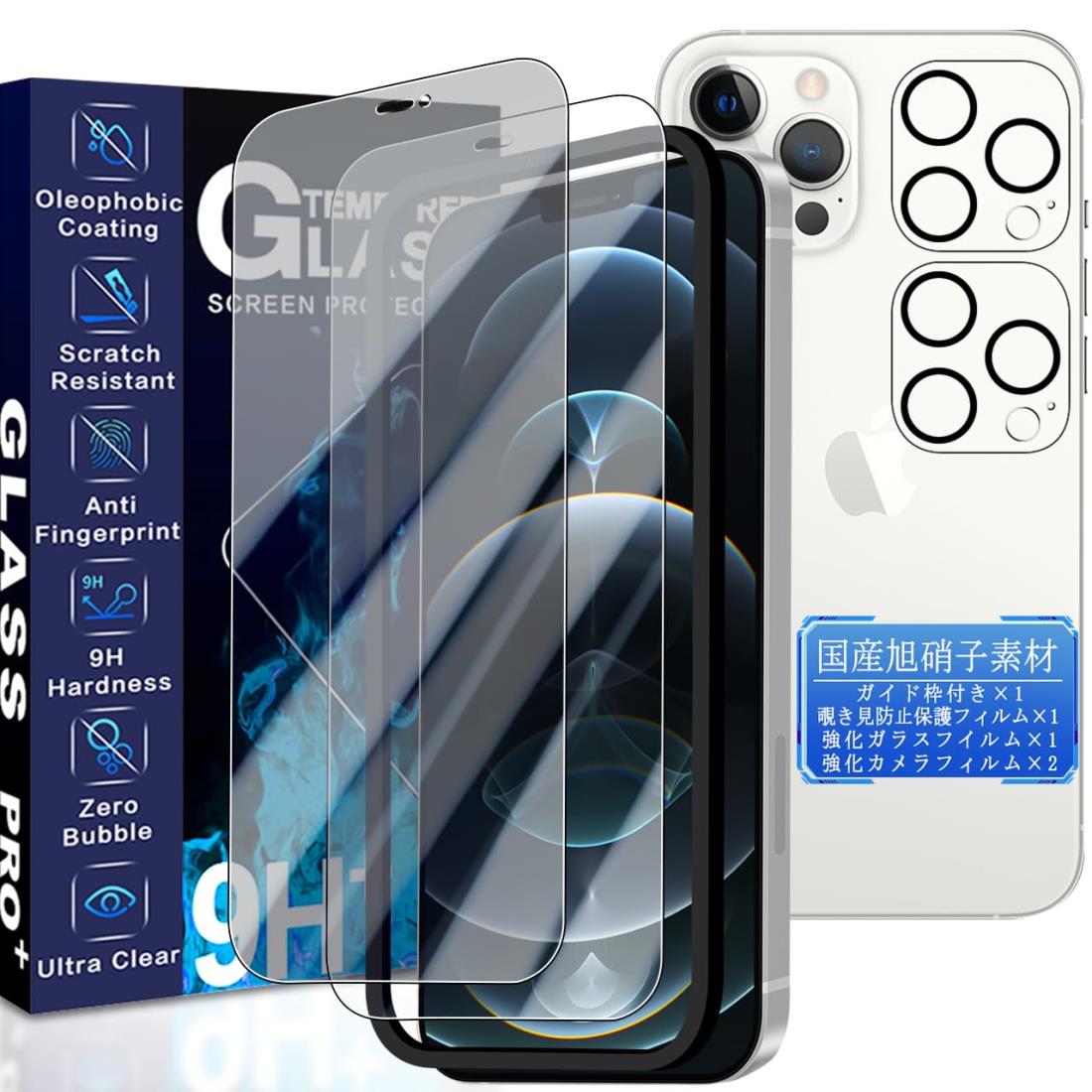 JCJCLY 対応 i Phone 12 Pro ガラスフィルム 6.1インチ【1枚強化ガラス+1枚覗き見防止フィルム+2枚カメ ラフィルム】ガイド枠付き 国産旭硝子素材製 アイフォン12プロ 保護 フィルム + あいほん12プロ 覗き見防止フィルム 硬度9H 耐衝撃 飛散防止 衝撃吸収 厚さ0.26mm超薄型