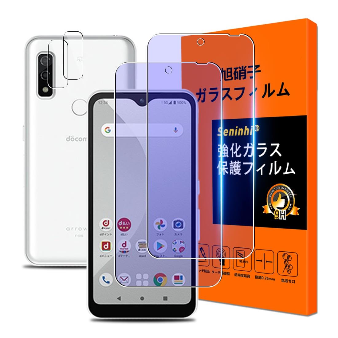 【2+2枚セット ブルーライトカット】対応 FUJITSU arrows We F-51B/arrows BZ03 フィルム arrows we f-51b / fcg01 ガラスフィルム ブルーライト(2枚入)+レンズ保護フィルム(2枚入)液晶保護 ガラス 日本旭硝子製 強化ガラス 目に優しい 高硬度9H 厚さ0.26 極薄 指紋防止