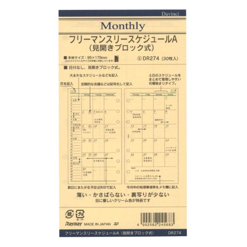 レイメイ藤井 ダヴィンチ リフィル フリーマンスリーA 聖書 DR274