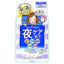 ズボラボ 夜用ふき取り乳液シート クレンジングシート(メイク落とし+洗顔+化粧水+乳液+美容液) 乳液シート 夜用 35枚 (x 1)