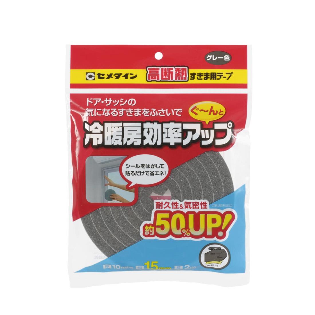 セメダイン(Cemedine) ドア・サッシ用 高断熱すきま用テープ ナチュラル 10mm×15mm
