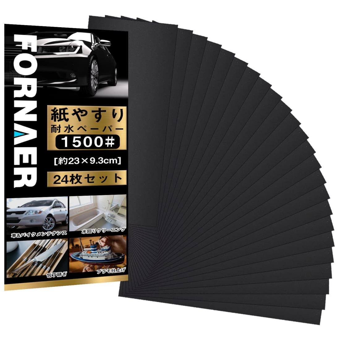 Fornaer 紙ヤスリ サンドペーパー 耐水ペーパー セット #1500 24枚入 ホビー、木工作業、キッチンやト..