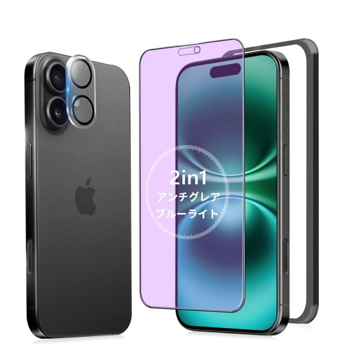 【アンチグレア + ブルーライトカット】 i Phone 16 ガラスフィルム アンチグレア ブルーライト i Phone16 保護フィルム さら さら アイフォン16 フィルム サラサラ 指紋防止 いPhone 16 用 強化ガラス 画面フィルム 反射防止 i Phone16 カメ ラフィルム 付き 【アンチグレア + ブルーライトカット】 i Phone 16 ガラスフィルム アンチグレア ブルーライト i Phone16 保護フィルム さら さら アイフォン16 フィルム サラサラ 指紋防止 いPhone 16 用 強化ガラス 画面フィルム 反射防止 i Phone16 カメ ラフィルム 付き