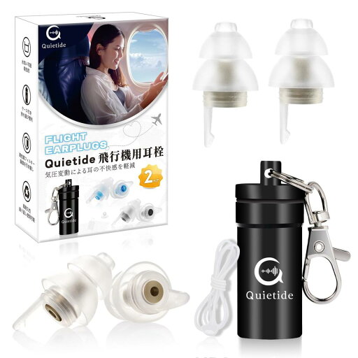 耳栓 飛行機 Quietide 飛行機用耳栓 気圧調整機能付 耳せん 聴覚障害予防 イヤープラグ 飛行機 電車 睡眠 仕事 水洗い可能 繰り返し使用可能 携帯ケース付き 紐付き 日本語説明書付 Q19 ゴールドとゴールド02 耳栓 飛行機 Quietide 飛行機用耳栓 気圧調整機能付 耳せん 聴覚障害予防 イヤープラグ 飛行機 電車 睡眠 仕事 水洗い可能 繰り返し使用可能 携帯ケース付き 紐付き 日本語説明書付 Q19 ゴールドとゴールド02