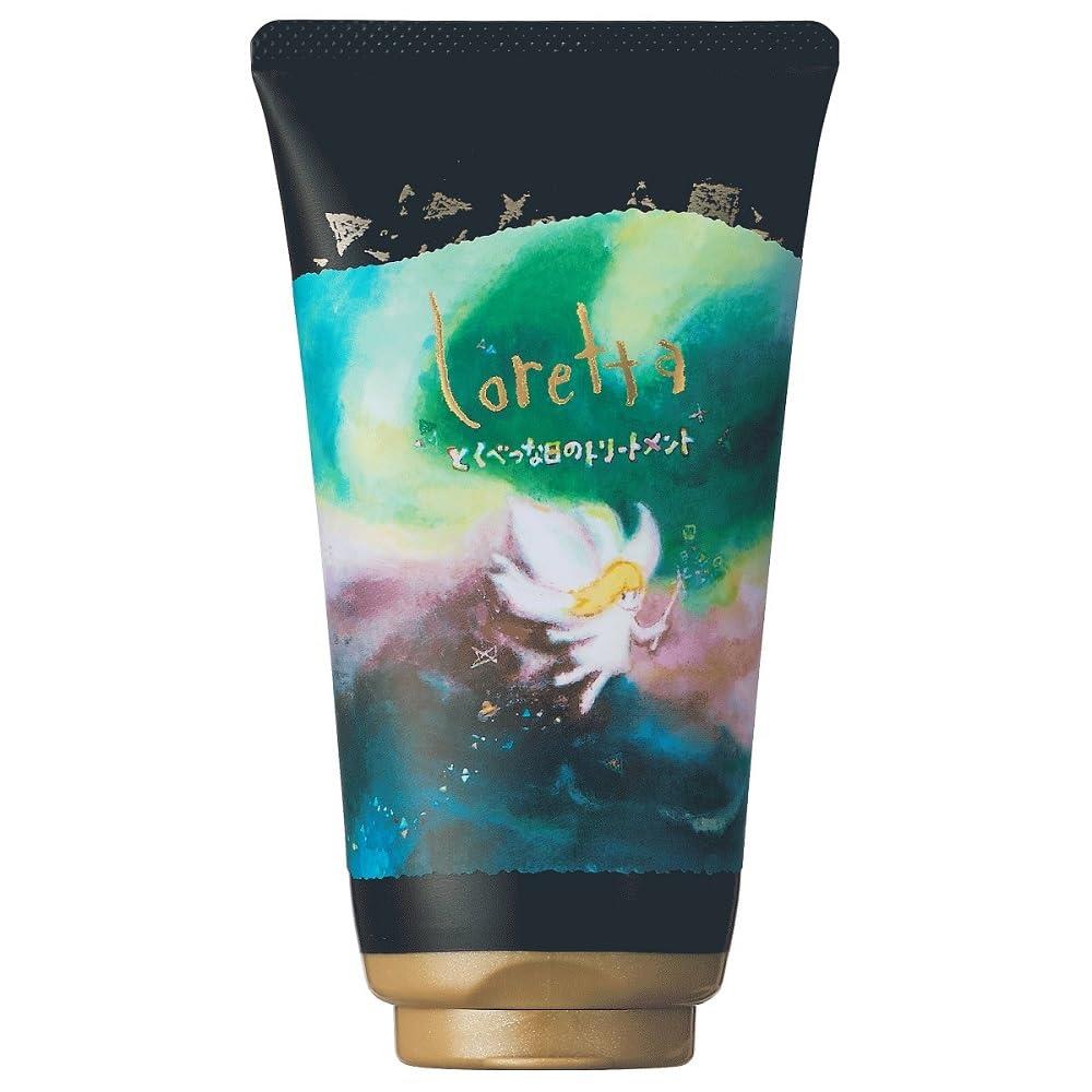 ロレッタ とくべつな日のトリートメント 150g ヘアケア スペシャルケア 集中ケア しっとり まとまり うるおい さら さら ツヤツヤ 高浸透 ダメージケア