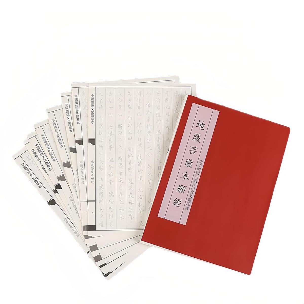 写経用紙 地蔵菩薩本願経 なぞり書き写経冊 字が大きい 仏経で書道練習 毛筆の細筆と万年筆適用 字サイズ3cm×6cm