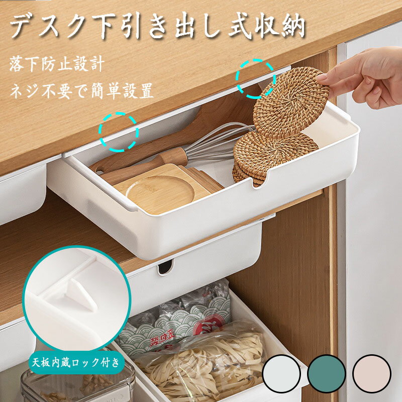 樂天商城 - デスク下収納 引き出し式 机下収納ボックス 後付け収納 収納ケース 小物収納 文房具収納 ペン収納 貼り付け式 工具不要 落下防止 省スペース 整理整頓 デスク収納 テーブル下収納 引き出し 机下引き出し 収納ボックス オフィス収納 学習机収納 PP素材