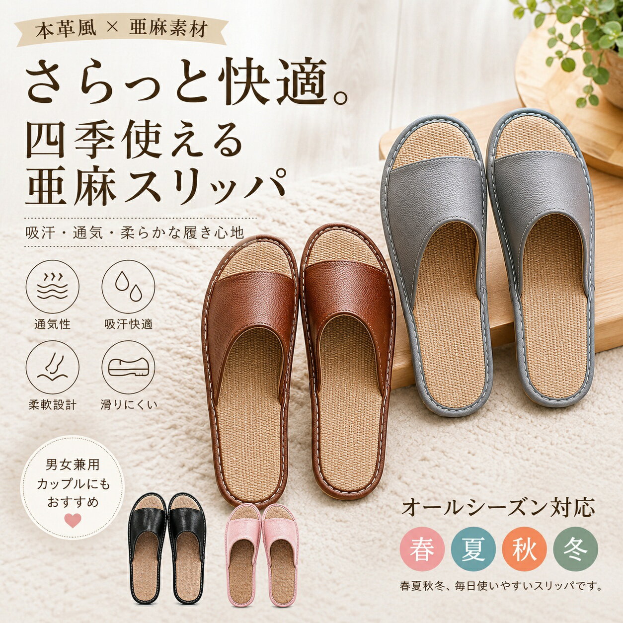 樂天商城 - ルームスリッパ 麻スリッパ 天然亜麻スリッパ 室内履き 来客用スリッパ 男女兼用 通気性 吸汗 軽量 滑りにくい 牛革風 おしゃれ シンプル オールシーズン 春夏 室内サンダル