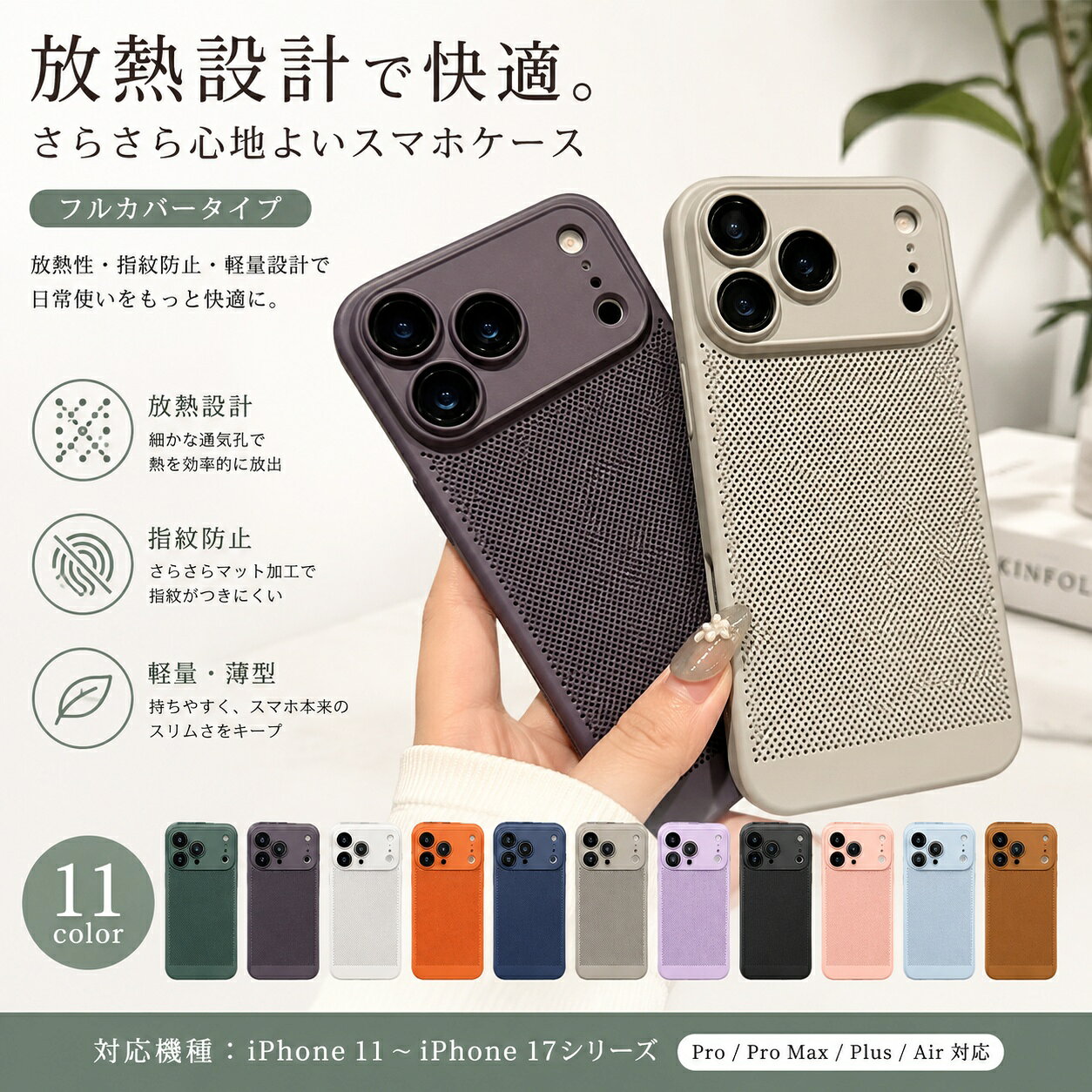 iPhoneケース 放熱ケース メッシュケース 通気ケース 軽量 薄型 耐衝撃 カメラ保護 レンズ保護 指紋防止 マットケース スマホケース シンプル おしゃれ 放熱設計 TPUケース 保護ケース 全面保護 衝撃吸収 傷防止 iPhone17 iPhone16 iPhone15 iPhone14 iPhone13 iPhone12