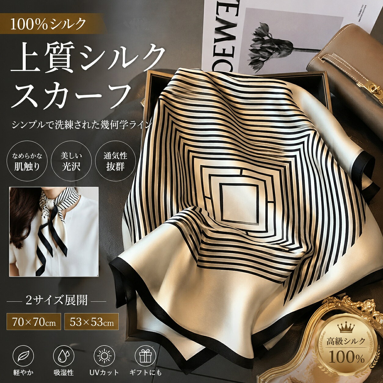 シルクスカーフ シルク100％ スカーフ レディース 正方形スカーフ 70×70cm 53×53cm...