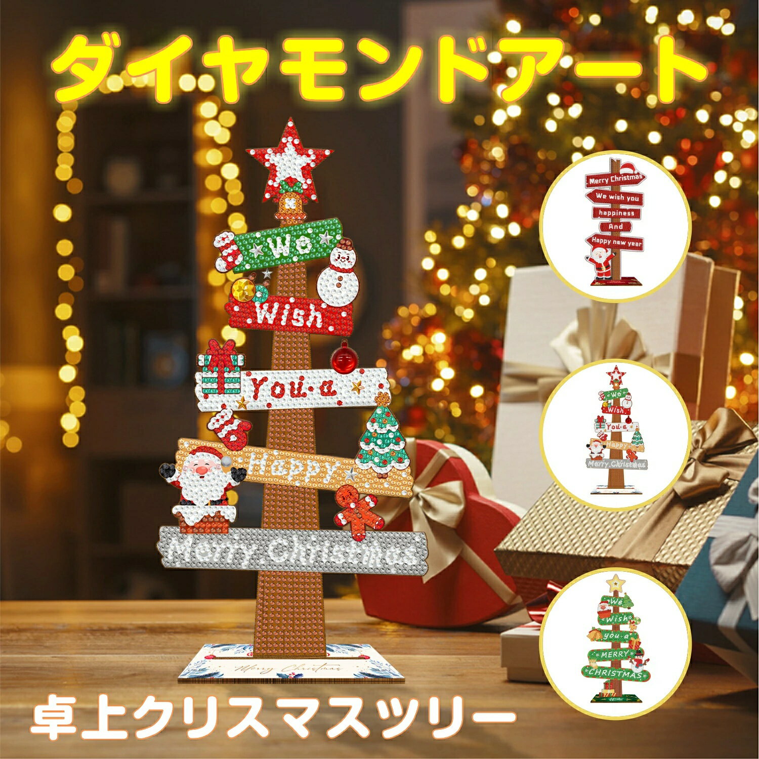 クリスマスツリー 卓上 ダイヤモンドアート DIY クリスマスツリー キット ダイヤモンド絵画 サンタクロース クリスマスオーナメント クリスマス キラキラ 飾...