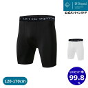 【メール便送料無料】 インナースパッツ キッズ 黒 白 120-170cm ショートパンツ UPF50+ UVカット率99.8% 吸汗速乾 オールシーズン 野球...