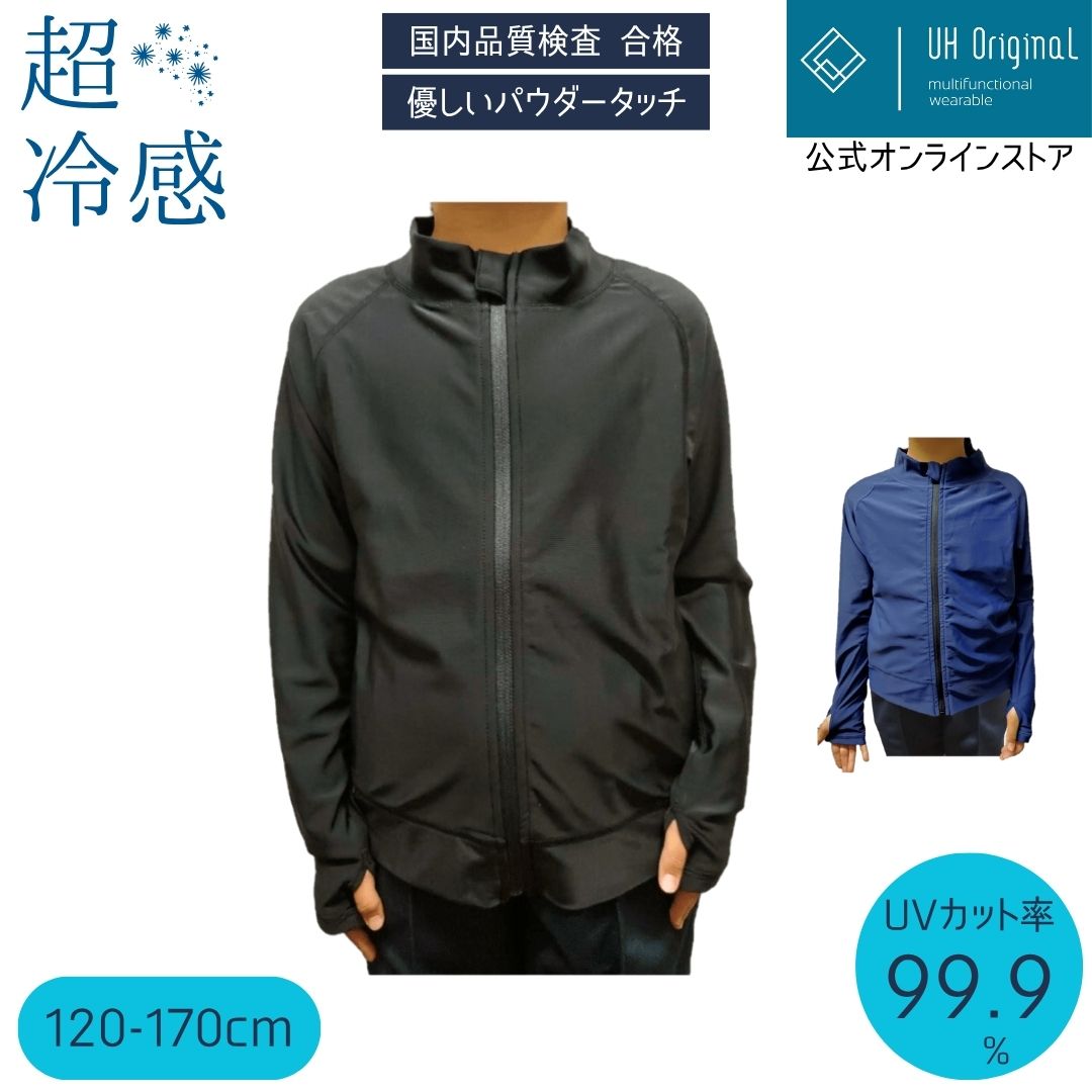 【メール便送料無料】 ラッシュガード キッズ 長袖 冷感ナイロン 男の子 女の子 パウダータッチ UPF50+..