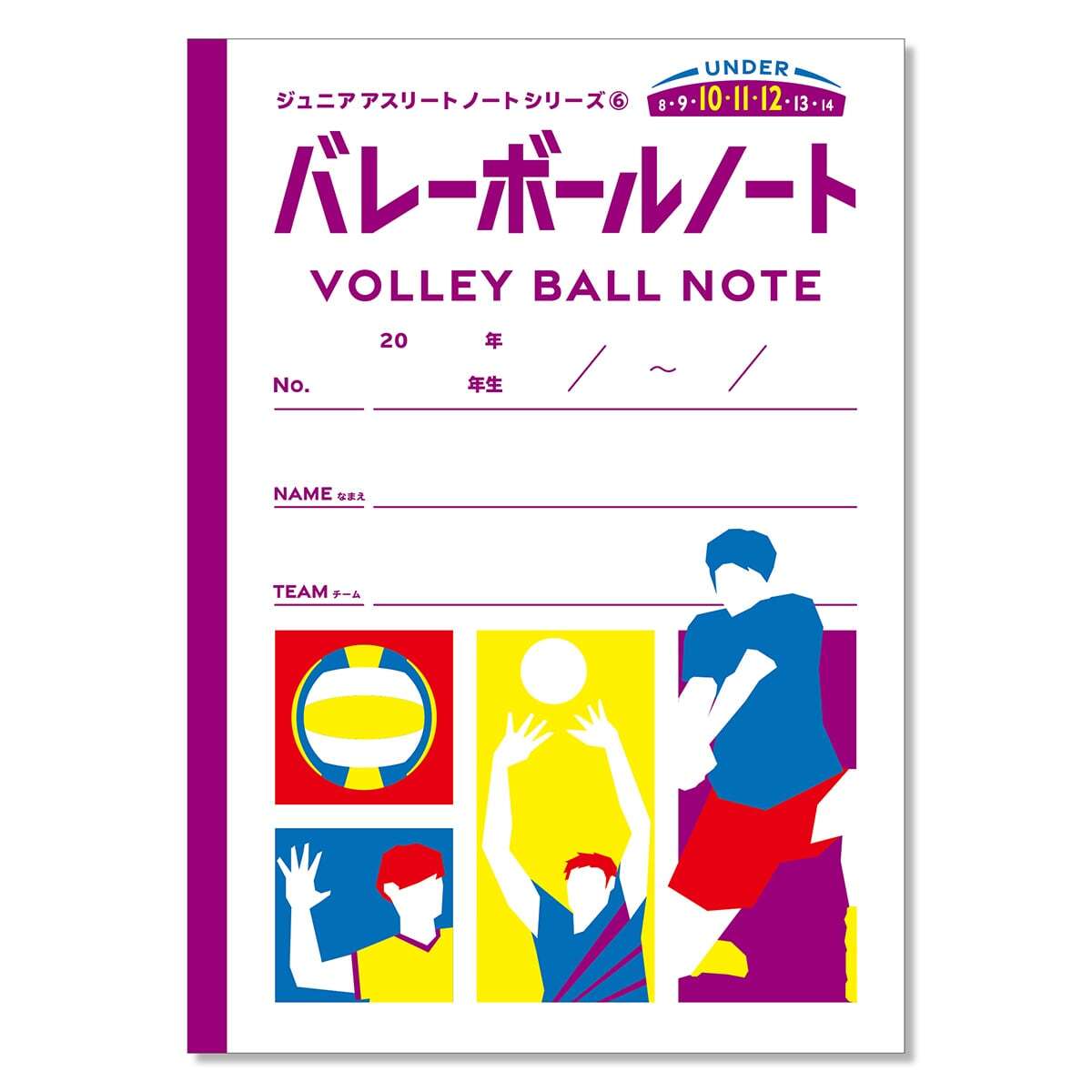 【メール便送料無料】 バレーボールノート 小学生 A4サイズ ジュニアアスリートノート 中学生 練習記録 試合記録 目標達成ノート 部活ノート スポーツノート バレー部 練習グッズ 思考力 言語化力 習慣化 トレーニング 成長支援