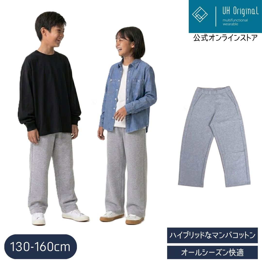  キッズ スウェット ワイドパンツ 杢グレー マンバコットン生地 ドライ ストレッチ 吸汗速乾 カジュアル 子供服 スポーツ 軽量 乾きやすい トレーニング ジュニア 男の子 女の子 通気性 130-160cm ユーエイチオリジナル