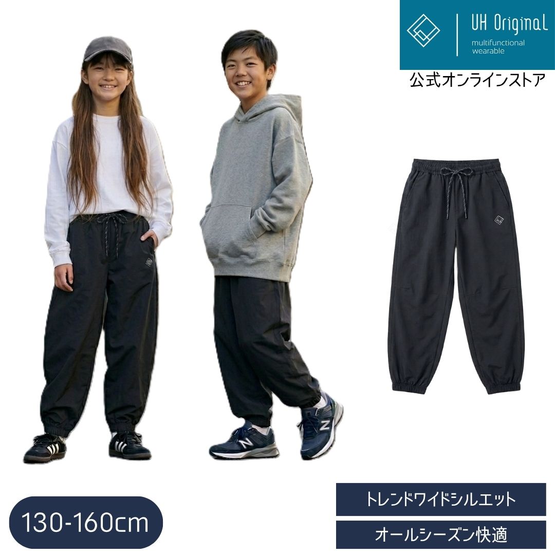  キッズ ワイドジョガーパンツ ナイロン ストレッチ ダンスパンツ 子供 ジュニア 男の子 女の子 裾ゴム ワイドパンツ スポーツ 通学 ブラック 黒 130 140 150 160 ユーエイチオリジナル