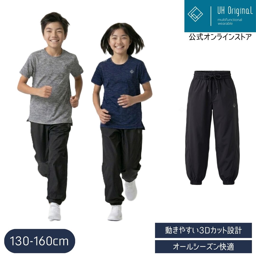  キッズ ジョガーパンツ 冷感 ナイロン 黒 ブラック 立体裁断 ストレッチ 子供 スポーツ トレーニングパンツ 速乾 子供服 スポーツ 乾きやすい トレパン ジュニア 男の子 女の子 130-160cm ユーエイチオリジナル