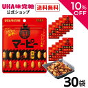\10%OFF&クーポン配布/スーパーSALE限定!【公式】\ランキング受賞/UHA味覚糖 マーピー 30袋セット 送料無料 マーピー 麻ピー 麻辣ピーナッツ