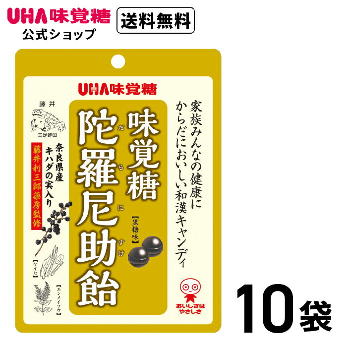 【公式】まとめ買い UHA味覚糖 陀羅尼助飴 10袋セット 送料無料