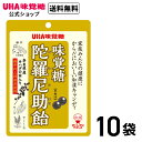 【公式】まとめ買い UHA味覚糖 陀羅尼助飴 10袋セット 送料無料