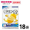 【公式】まとめ買い ノンシュガービタミンC&Dのど飴 18袋セット 送料無料