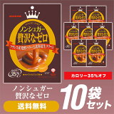 UHA味覚糖 ノンシュガー贅沢なゼロ キャラメルミルク味 10袋セット 送料無料