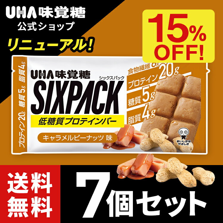 15%OFF 送料無料 UHA味覚糖 SIXPACK シックスパック プロテインバー キャラメルピーナッツ味 7個セット 低糖質