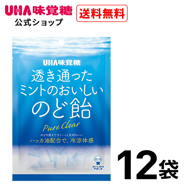 UHA味覚糖 透き通ったミントのおいしいのど飴 92g 12袋セット 【送料無料】