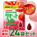 UHA味覚糖 機能性表示食品 リセットうめグミ 24袋セット 送料無料