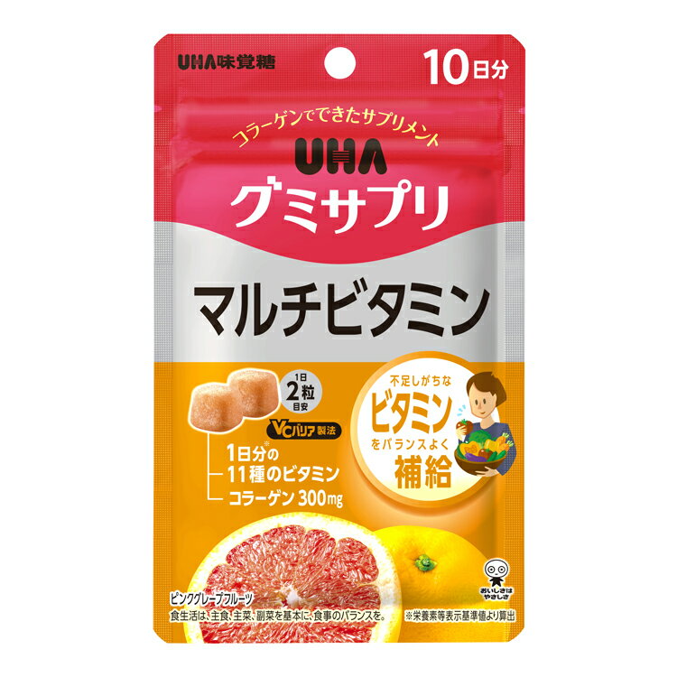 ＜お買い物マラソン全品5倍＆限定クーポン5/16(木)1:59まで＞UHA味覚糖 グミサプリ マルチビタミン 10日分