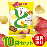 UHA味覚糖 おさつどきっ 塩バター 10袋セット 送料無料