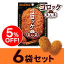 UHA味覚糖 Sozaiのまんま コロッケのまんま 6袋セット その1