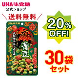 UHA味覚糖 麻青豆 30袋セット 20%OFF 送料無料 麻ピー