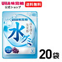 【公式】まとめ買い UHA味覚糖 水グミ 巨峰味 40g 20袋セット【送料無料】SNSで大人気の“水”をコンセプトとした しずく型のぷにぷに透明グミ 子供から大人まで楽しめる後味すっきりな巨峰味 