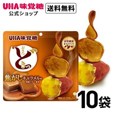 UHA味覚糖 おさつどきっ 焦がしキャラメル味 10袋セット　送料無料