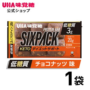 UHA味覚糖 SIXPACK KETO ダイエットサポートプロテインバー チョコナッツ味 ケトジェニック 1袋 低糖質