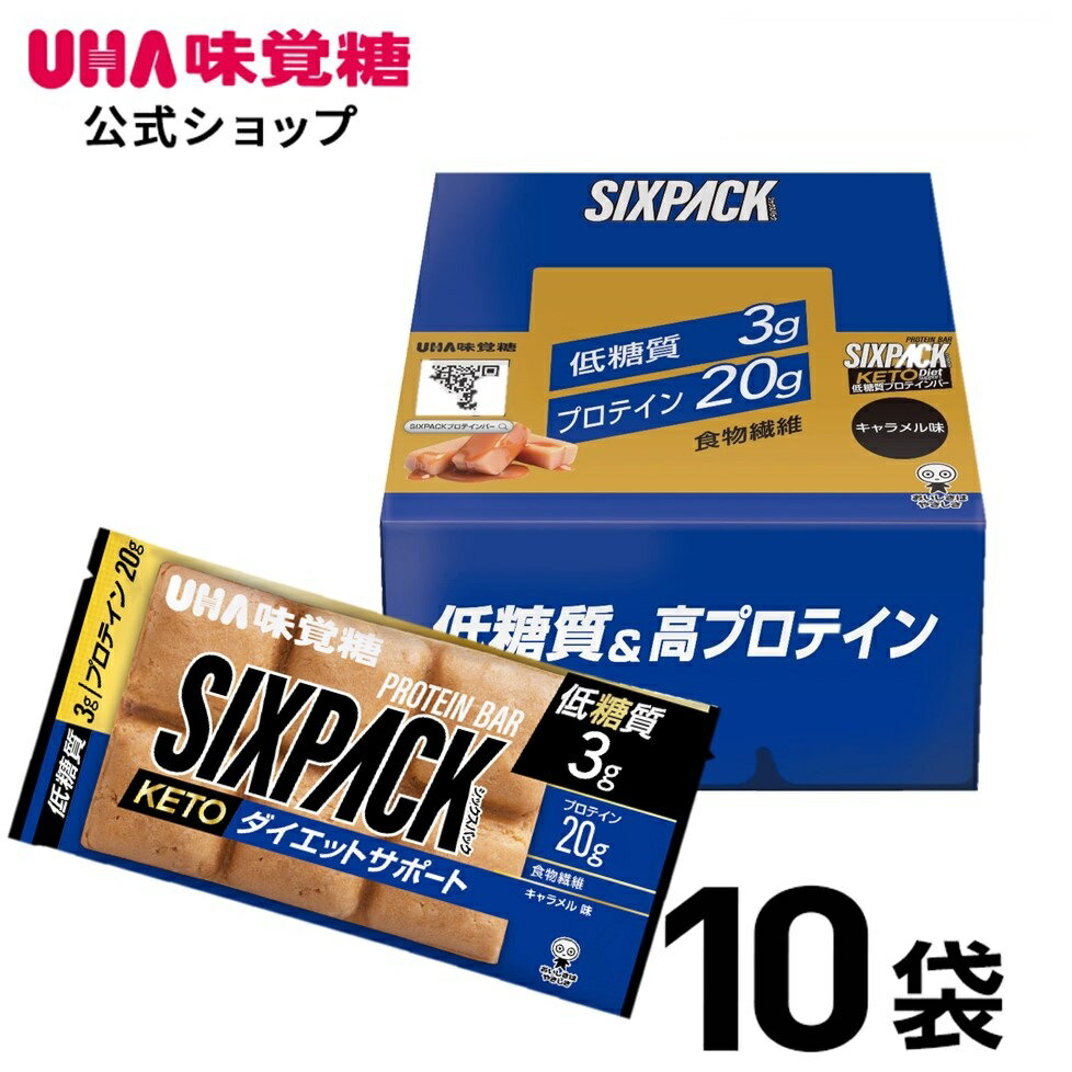 UHA味覚糖SIXPACKKETOダイエットサポートプロテインバーキャラメル味ケトジェニック10袋セット25%OFF低糖質