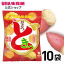 【公式】UHA味覚糖 おさつどきっ プレーン 10袋セット さつまいもそのままスナック 日常生活で不足しがちな食物繊維を美味しく補給!