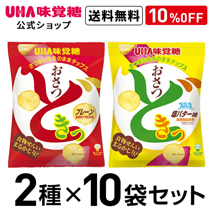 UHA味覚糖 おさつどきっ アソート 20袋セット 送料無料のサムネイル