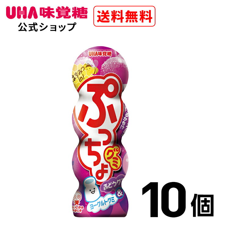 【公式】UHA味覚糖 ぷっちょグミ ぶどう 10個セット 送料無料