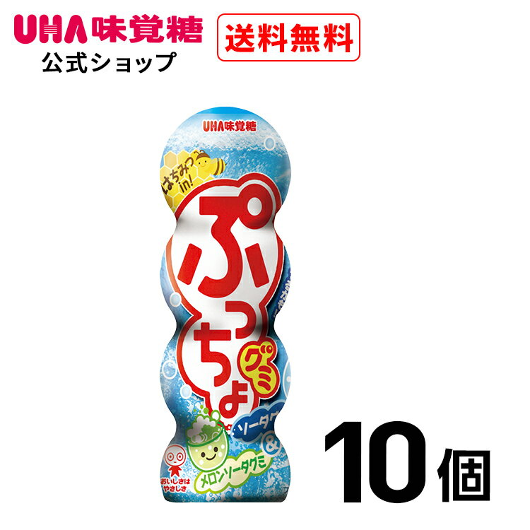 UHA味覚糖 ぷっちょグミ ソーダ 10個セット 送料無料