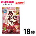 【公式】まとめ買い UHA味覚糖 塩あずき 18袋セット 送料無料