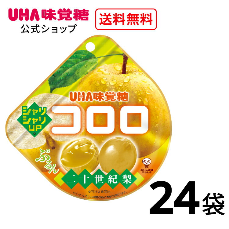 【公式】まとめ買い UHA味覚糖 コロロ 二十世紀梨 24袋セット 送料無料
