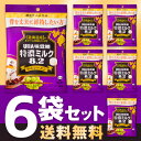 UHA味覚糖 機能性表示食品 特濃ミルク8.2 ラムレーズン 6袋セット 送料無料