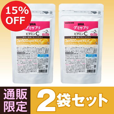 UHA味覚糖 グミサプリ ビタミンC30日分 2袋セット 通販限定パッケージ