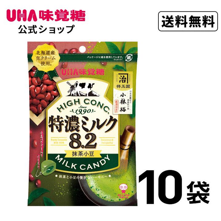 UHA味覚糖 特濃ミルク8.2 抹茶小豆 10袋　送料無料