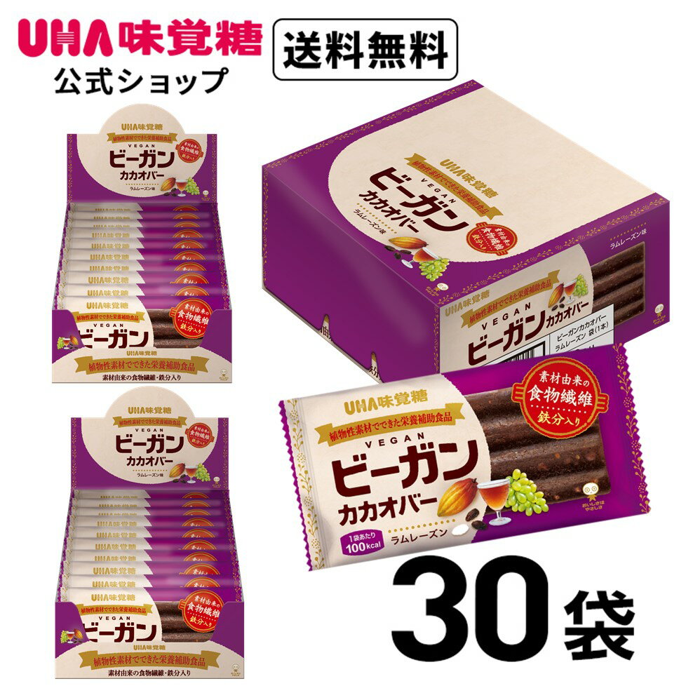 ＜お買い物マラソン全品5倍＆限定クーポン5/16(木)1:59まで＞UHA味覚糖 ビーガンカカオバー ラムレーズン 30個セット